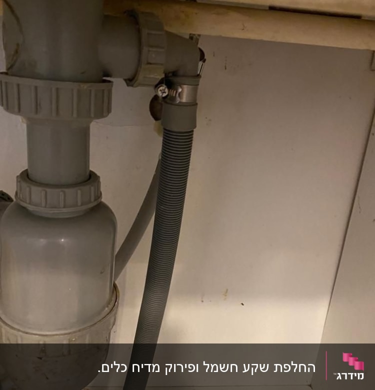 צינור ניקוז מתחת לכיור עם מחבר פלסטיק